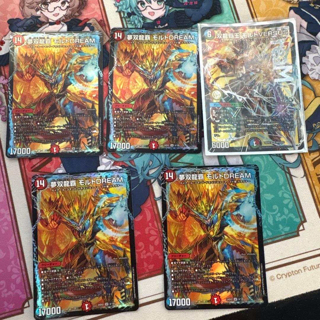 双龍覇王モルトVERSUS 1枚/夢双龍覇　モルトDREAM 4枚/バトライ刃 双龍覇王モルトVERSUS【DMR】{25EX2DM3/DM4}《多》