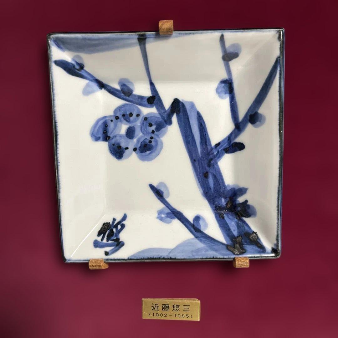 人間国宝　近藤悠三　梅染付　角皿　額装 近藤悠三記念館－KONDO Museum－ | 京都ミュージアム探訪