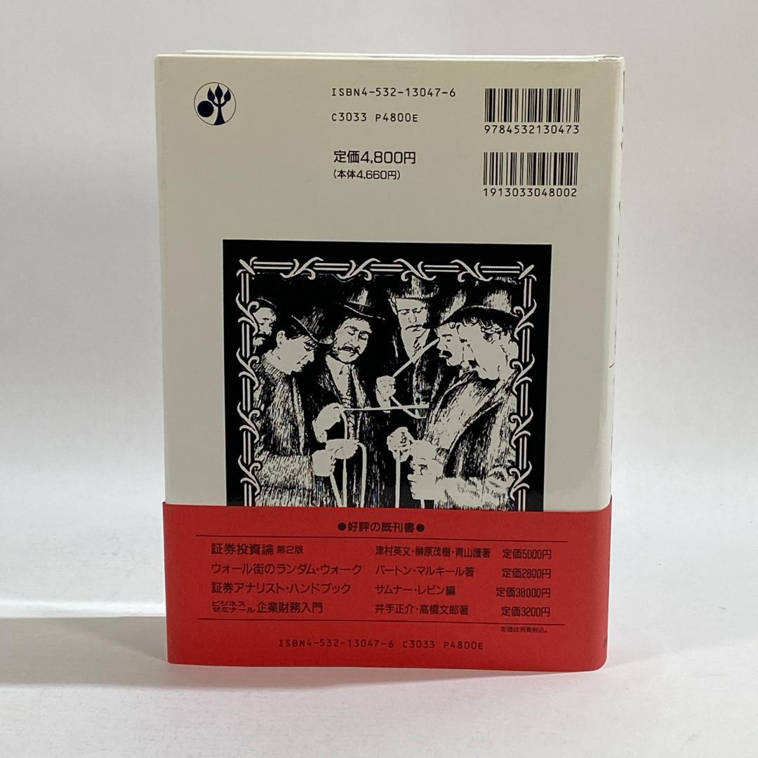 二冊】株価の真実・ウォール街株の選択 : W.D.ギャン著作集 GANN