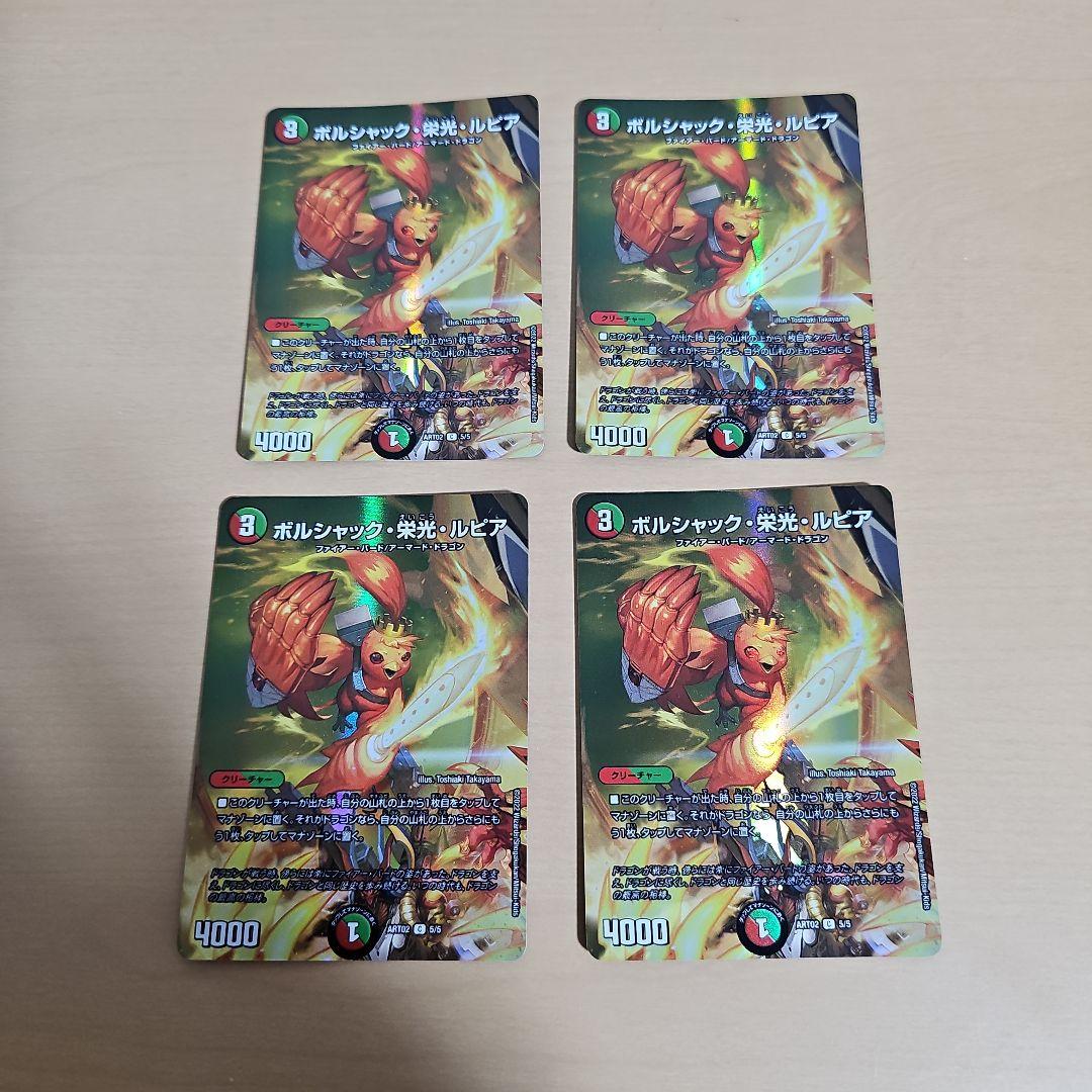 デュエマボルシャック・栄光・ルピア神アート4枚