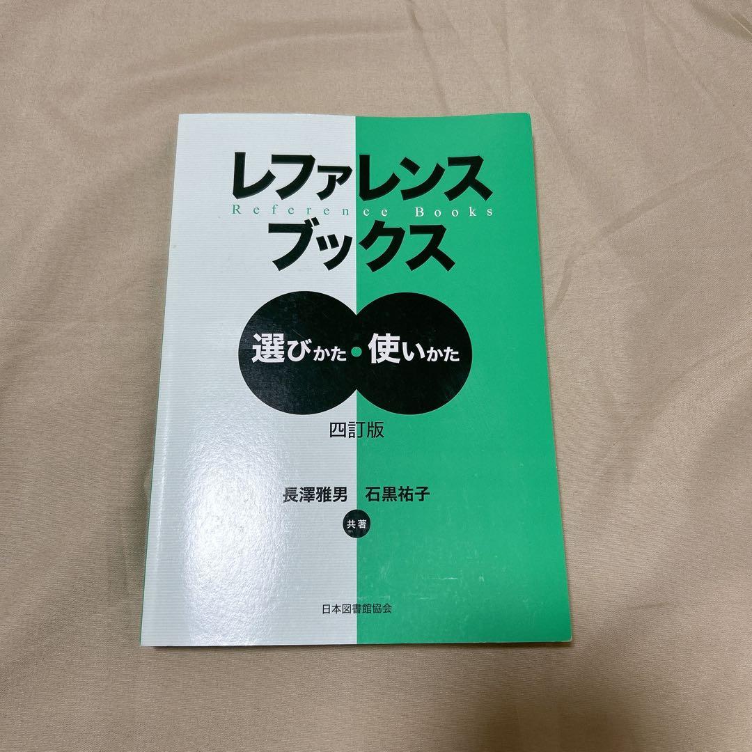 基本件名標目表 / レファレンスブックス / 日本十進分類法 - メルカリ