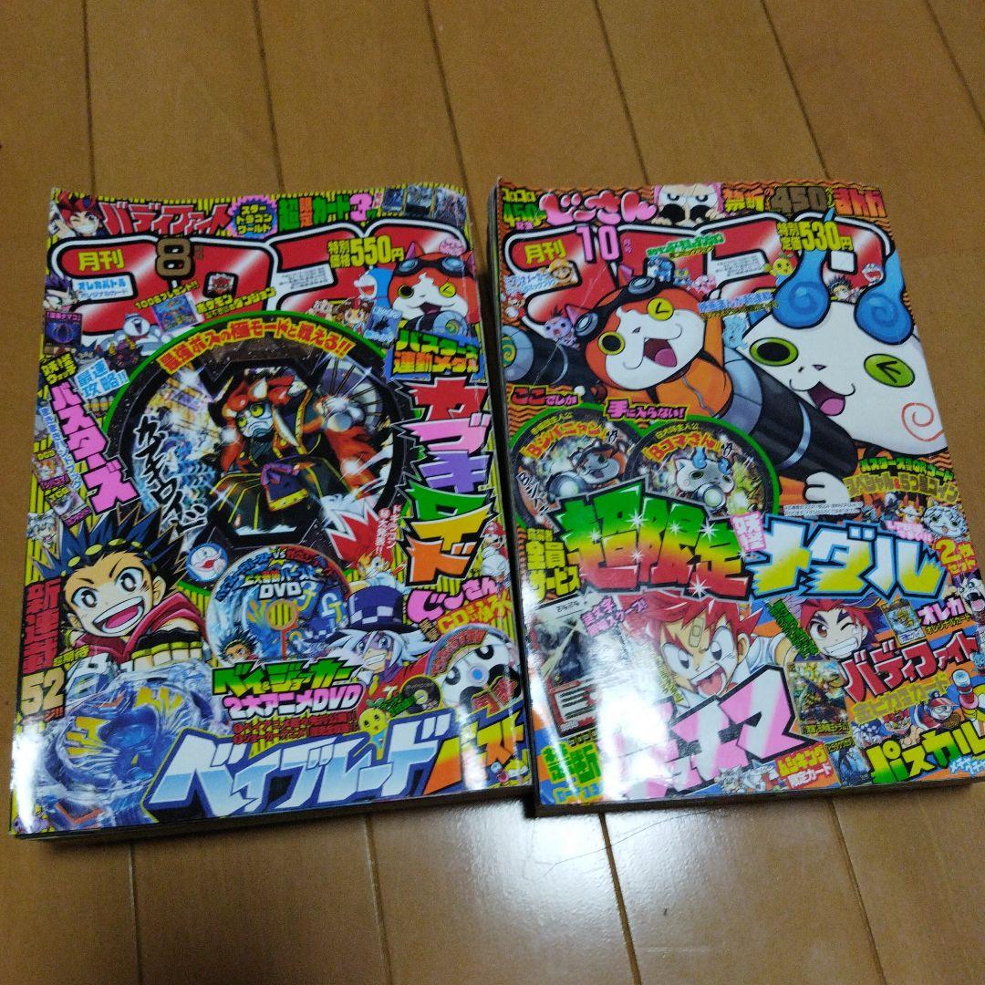 コロコロコミック2015 年1月号〜4月号•6月号〜8月号．10月号の8冊