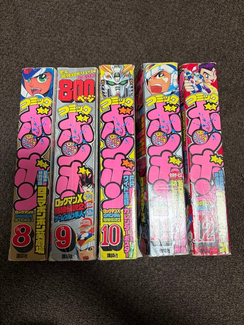 コミックボンボン 5冊セット(一部破れ、切り取りあり) - メルカリ