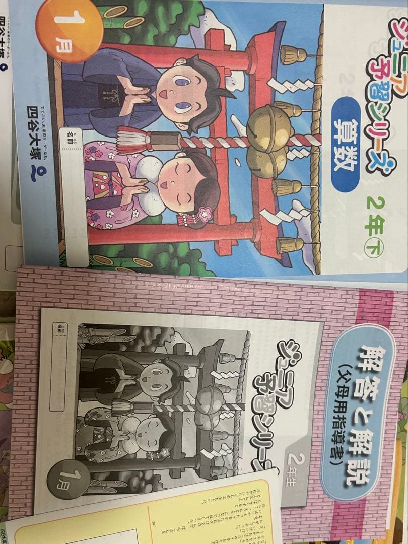 四谷大塚 2024年度 リトルくらぶ 2年生 9ヶ月分(5月スタート)