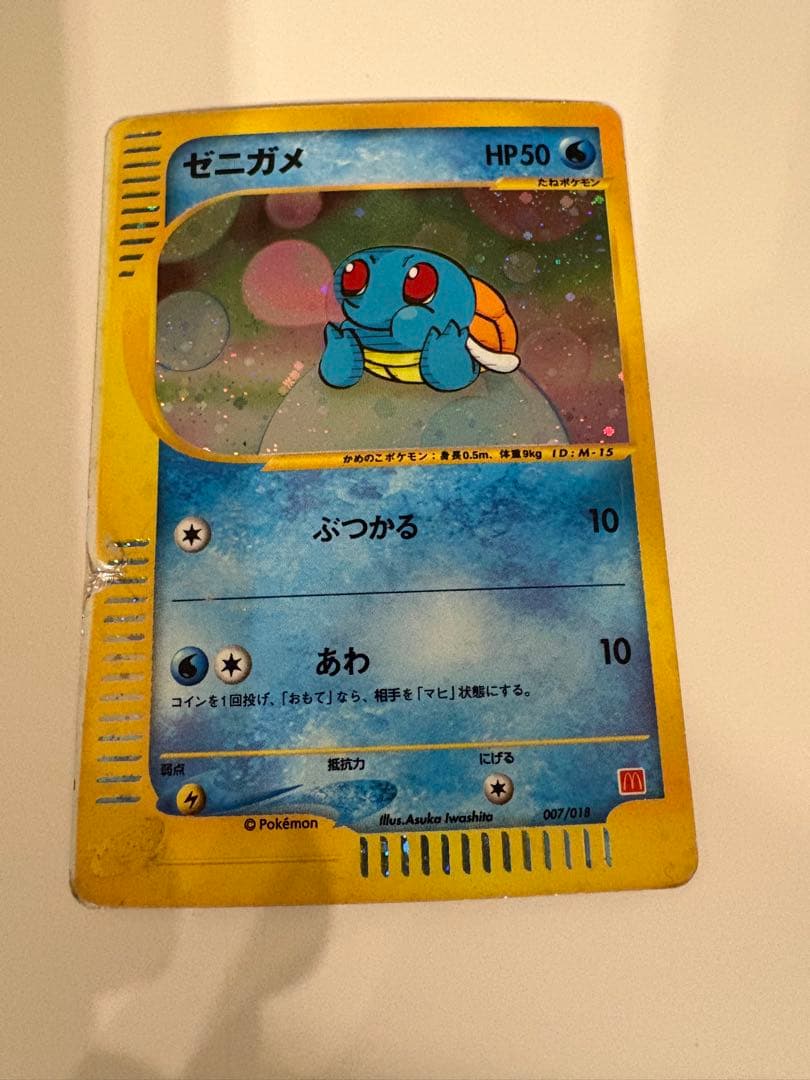 ゼニガメ マクドナルドオリジナル ミニマム☆パック 007/018 - メルカリ