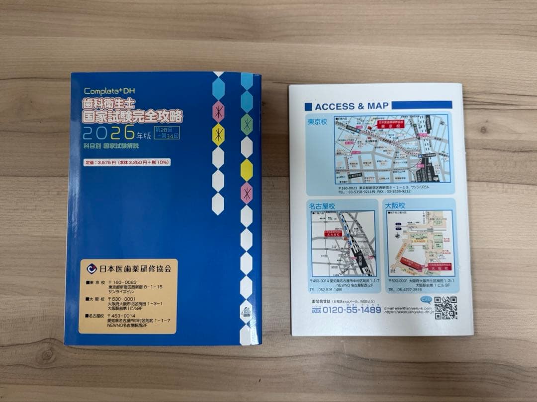 即日発送】日本医歯薬研修協会 Complete 2026年版 - メルカリ