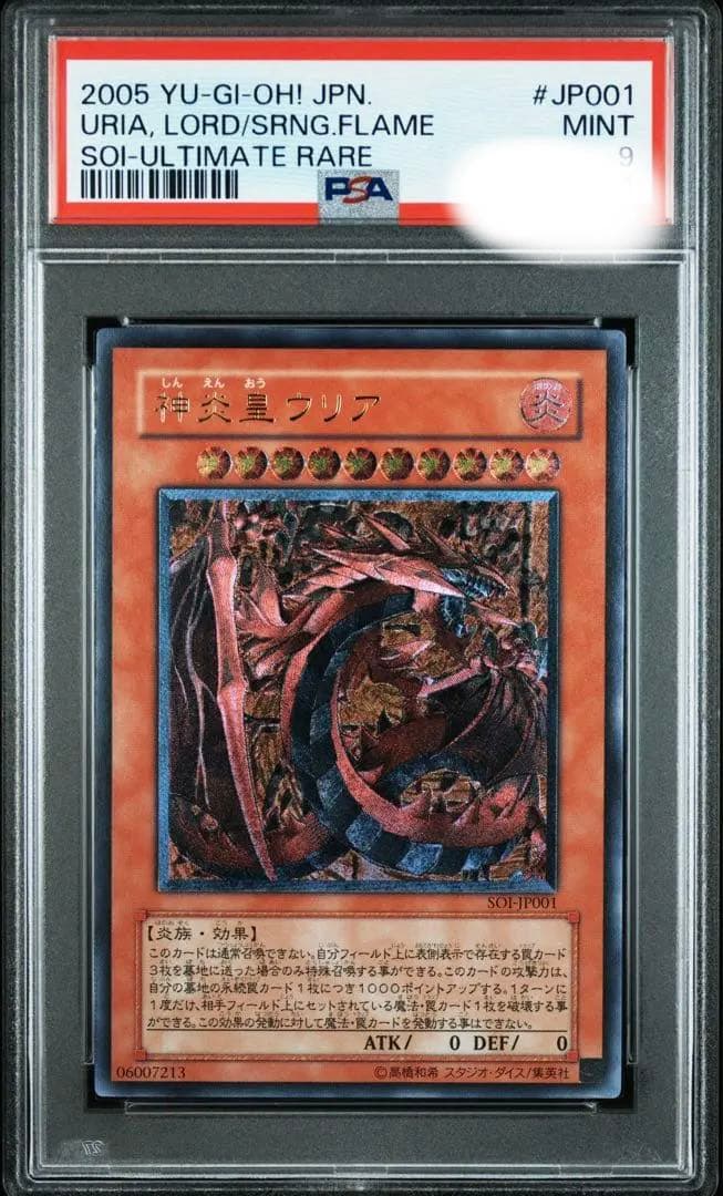 〔お金入り用なので特価〕神炎皇ウリア　レリーフ　PSA9 SOI-JP 神炎皇ウリア【レリーフ】 - 【カードショップ アヴァロン】