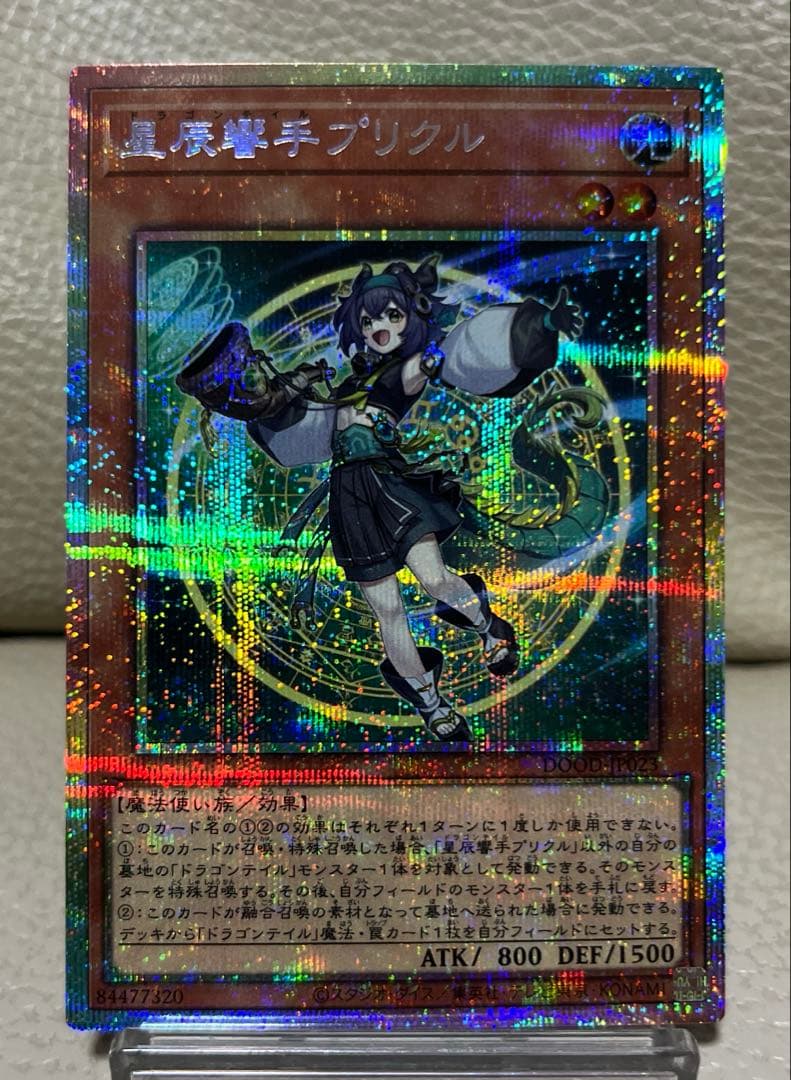 遊戯王 星辰響手プリクル プリズマティックシークレット - メルカリ