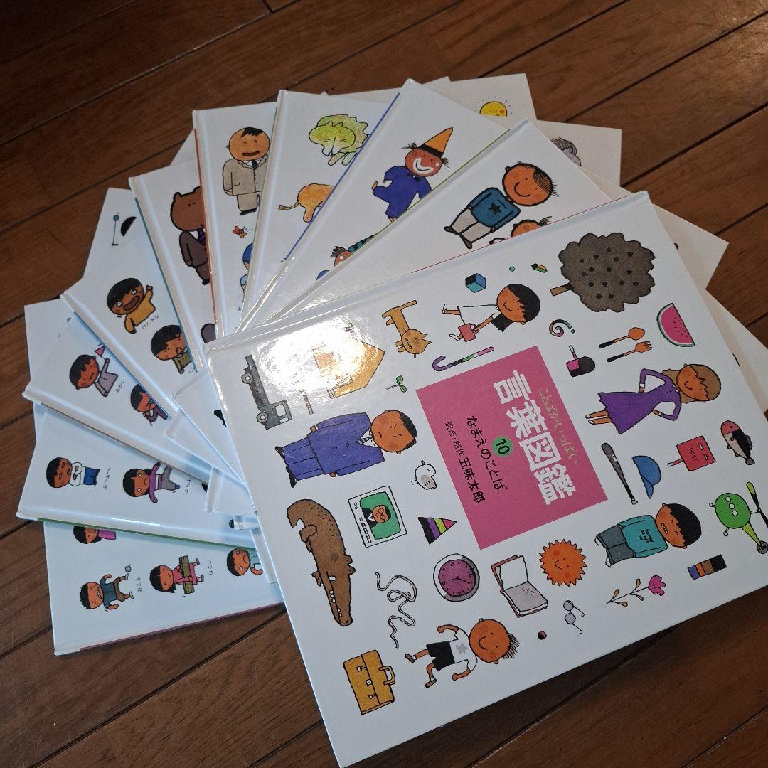 言葉図鑑 全10巻セット 五味太郎・言葉図鑑（全10巻セット） | 五味 太郎,五味 太郎 | 1件の