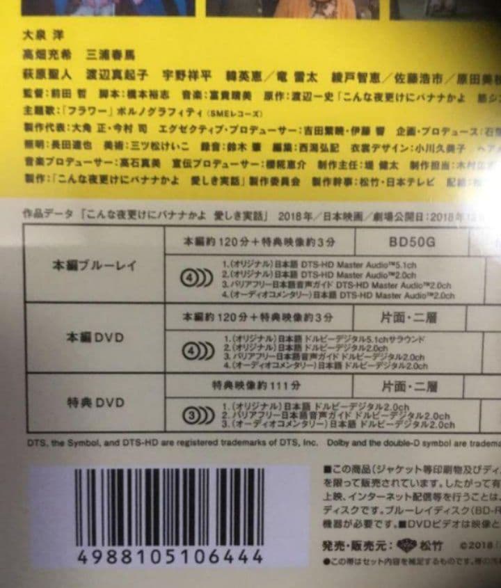 こんな夜更けにバナナかよ 愛しき実話 豪華版('18）ブルーレイ 新品未開封