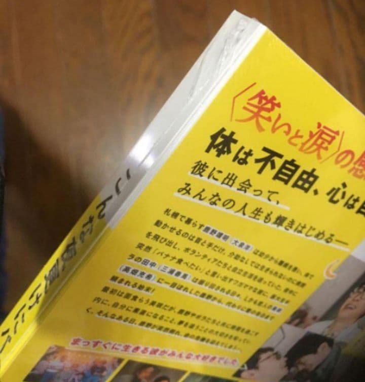 こんな夜更けにバナナかよ 愛しき実話 豪華版('18）ブルーレイ 新品未開封
