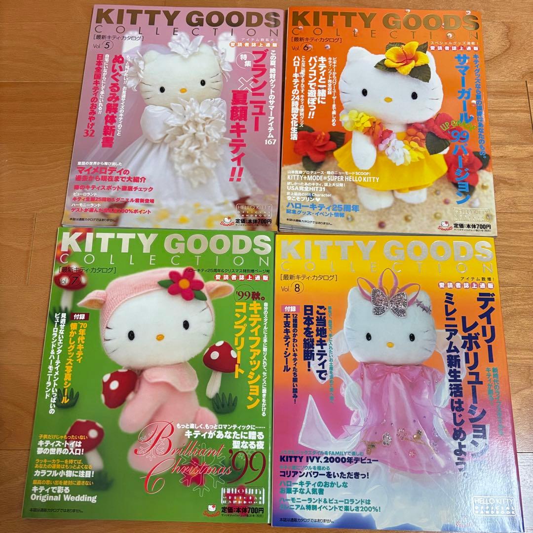 レア 希少 サンリオ キティ グッズ コレクションカタログ12冊セット