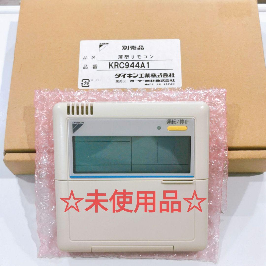 2339 DAIKIN ダイキン KRC944A1 業務 エアコン リモコン - メルカリ