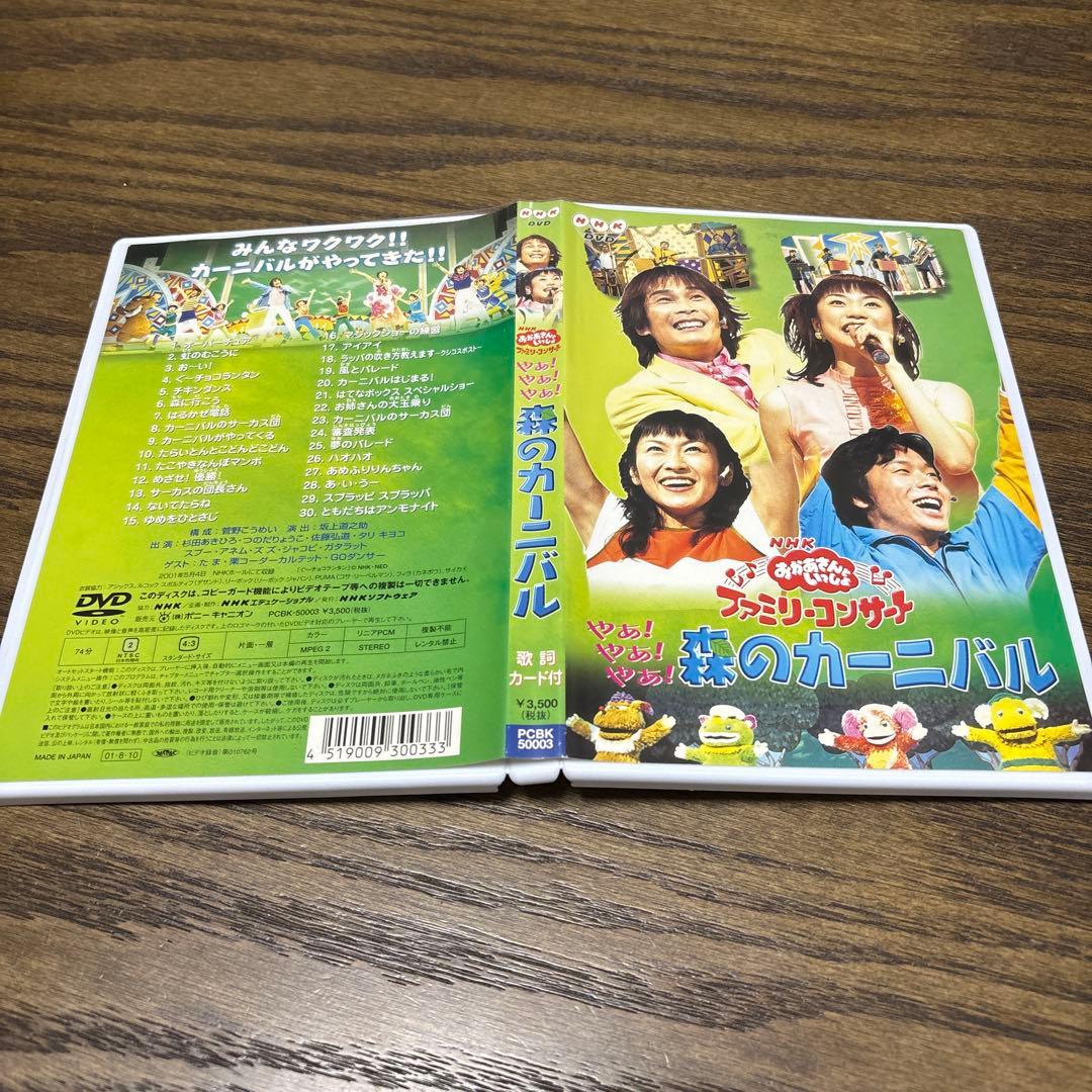 NHKおかあさんといっしょ ファミリーコンサート やあ!やあ!やあ!森の