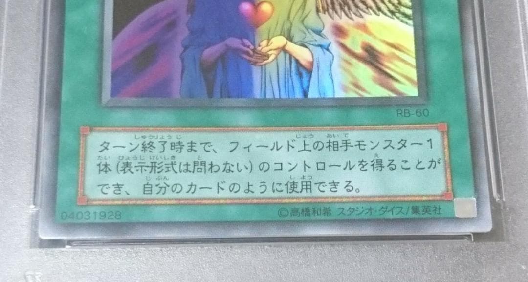 美品】⭐️PSA 9 遊戯王 心変わり ウルトラレア RB60 2000年 - メルカリ