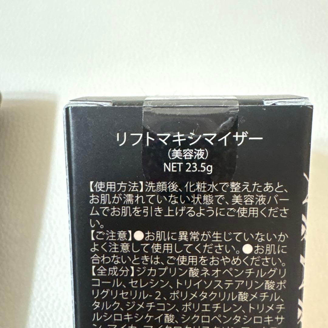 Drexcel Lift Maximizer 23.5g 新品2本セット