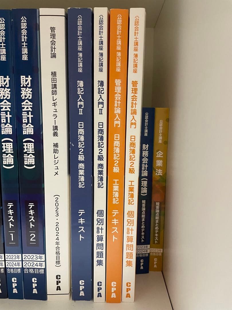 《新品未使用》CPA 23.24目標 教科書 値下げ交渉可