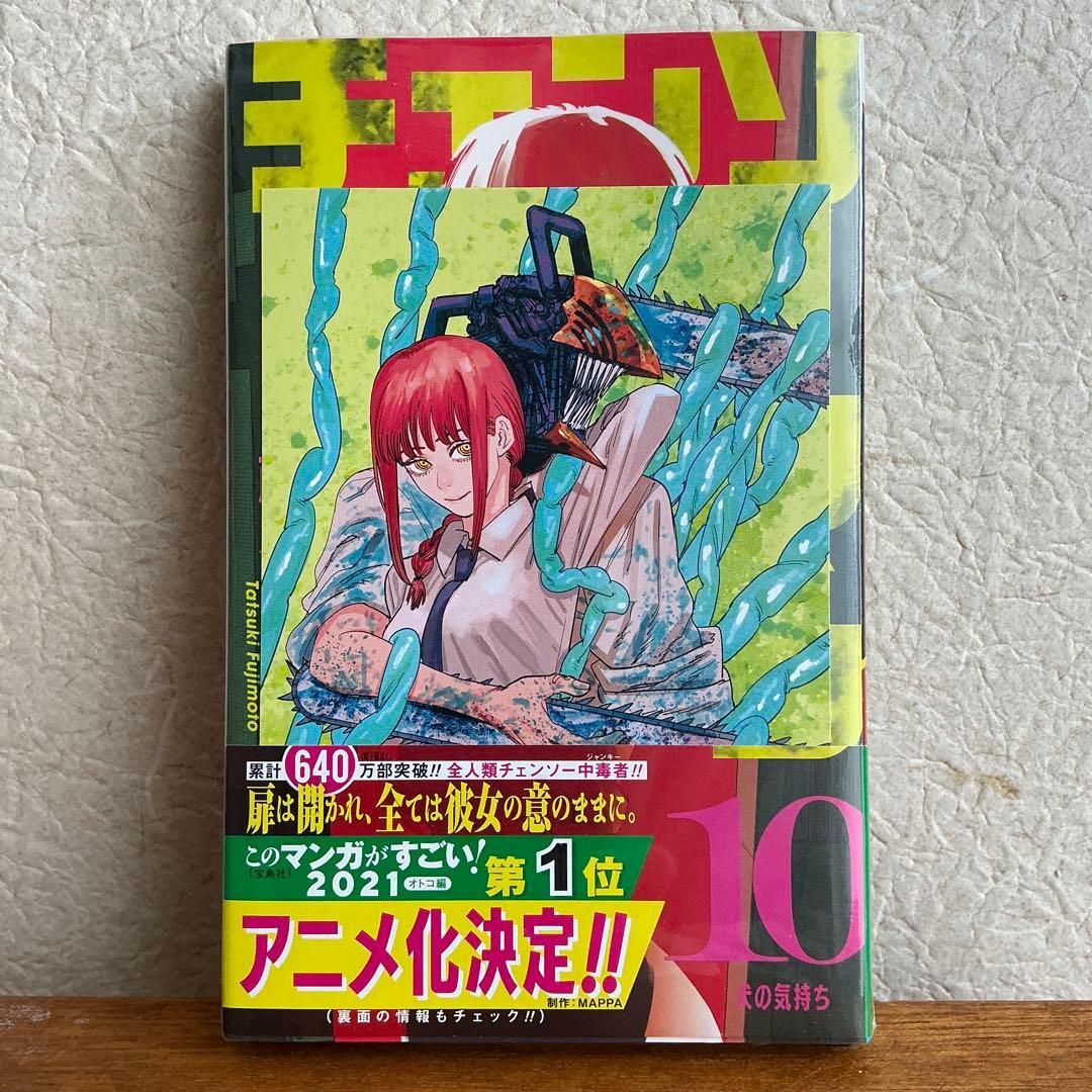 初版 新品 未読】 チェンソーマン 10巻 체인소맨 特典付き！ - メルカリ