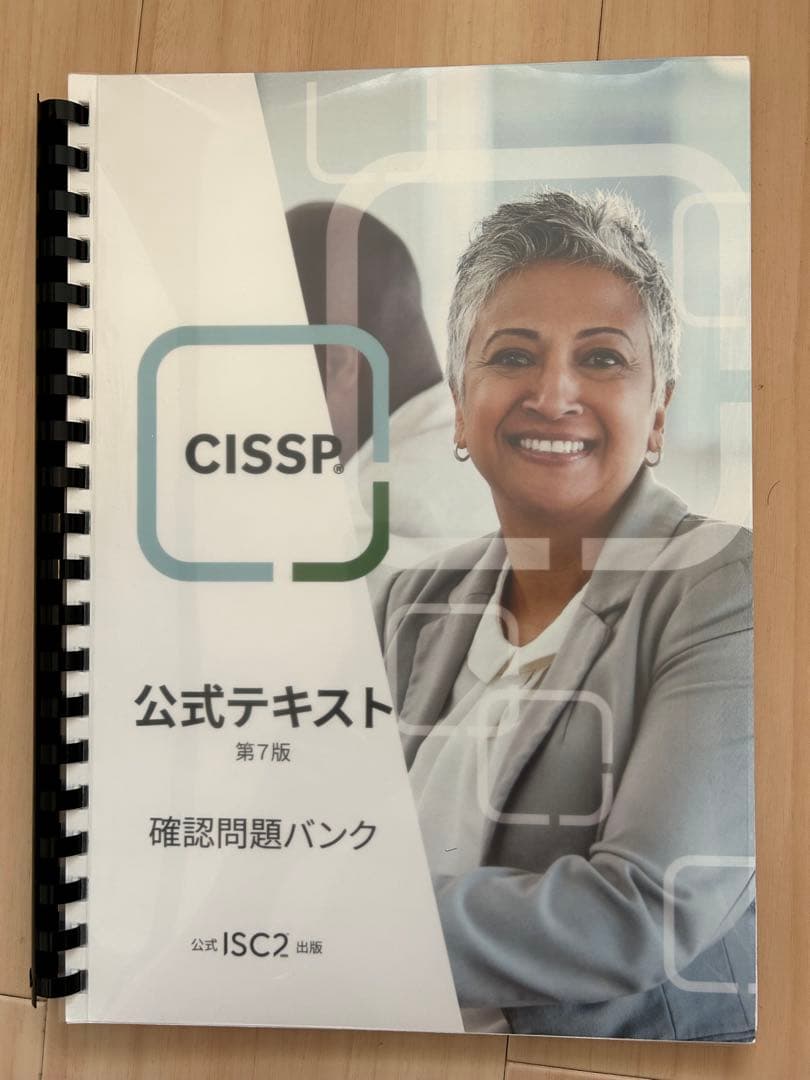 大特価】CISSP 公式テキスト・問題集セット 第7版 - メルカリ