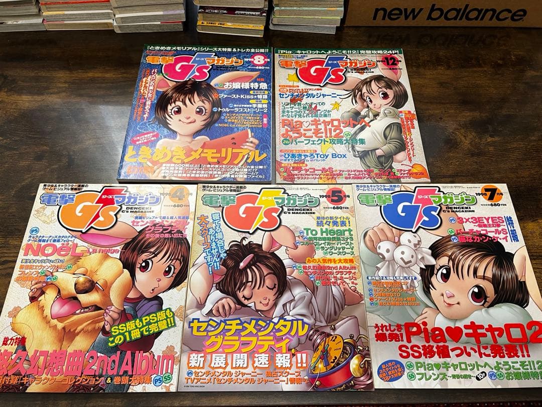 電撃G'sマガジン 1998年〜1999年 17冊 - メルカリ