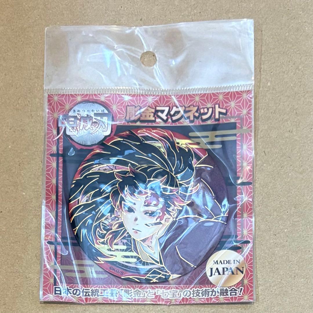 新品未開封】鬼滅の刃 継国縁壱 彫金マグネット ジャンプショップ限定