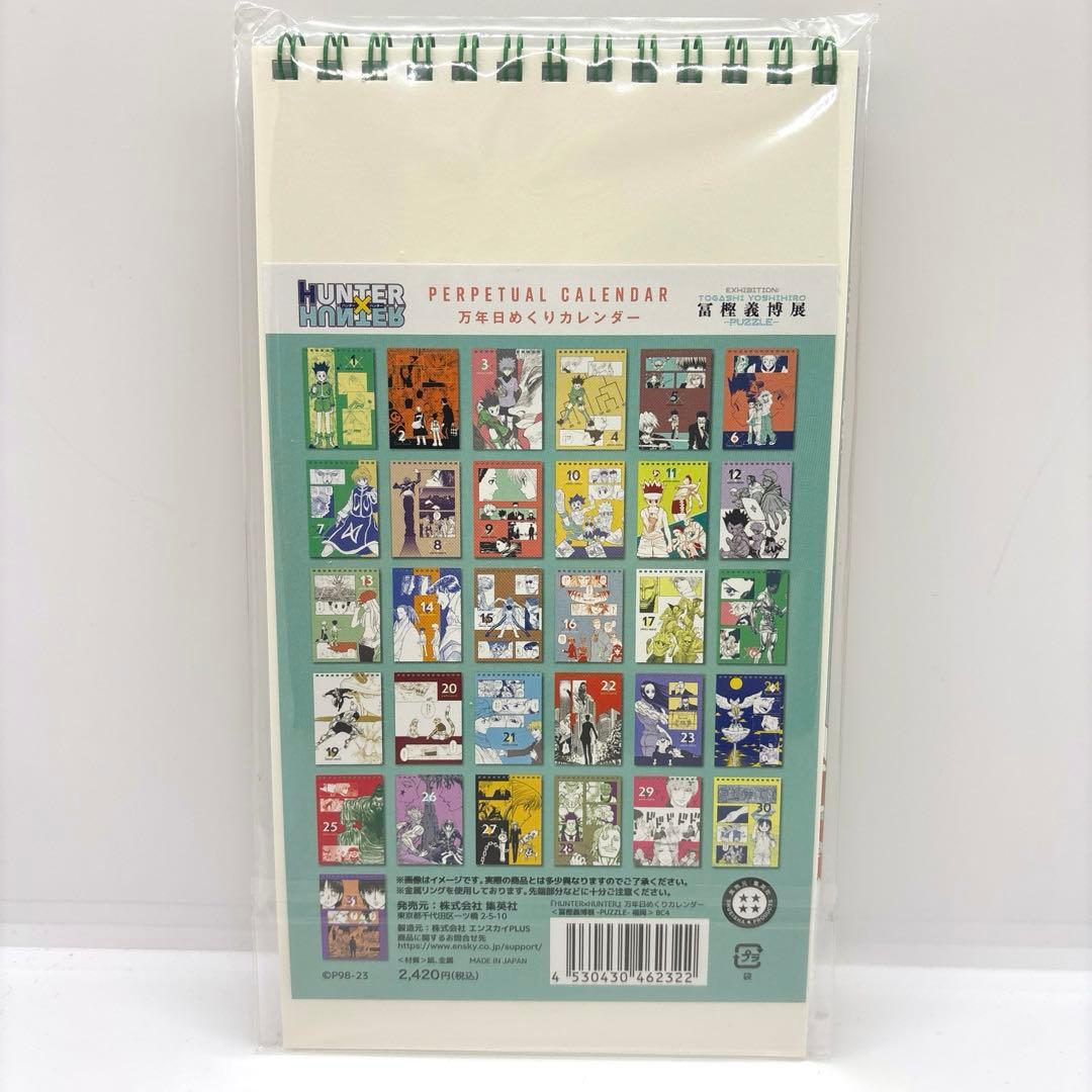 冨樫義博展 ハンター×ハンター 万年日めくりカレンダー - メルカリ