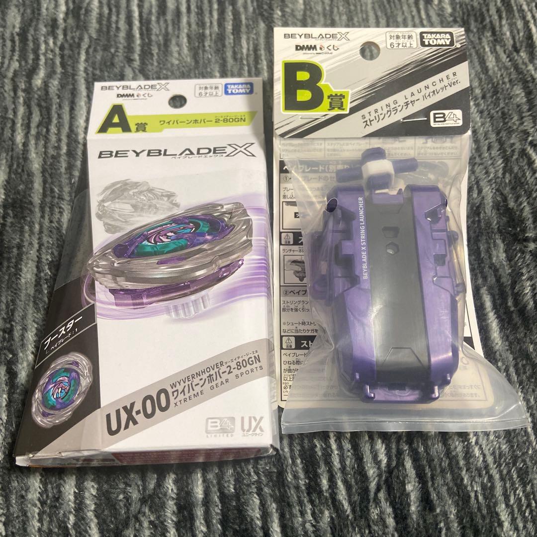ベイブレードX DMMくじ A賞 B賞 セット 一番くじ 新品未開封 - メルカリ