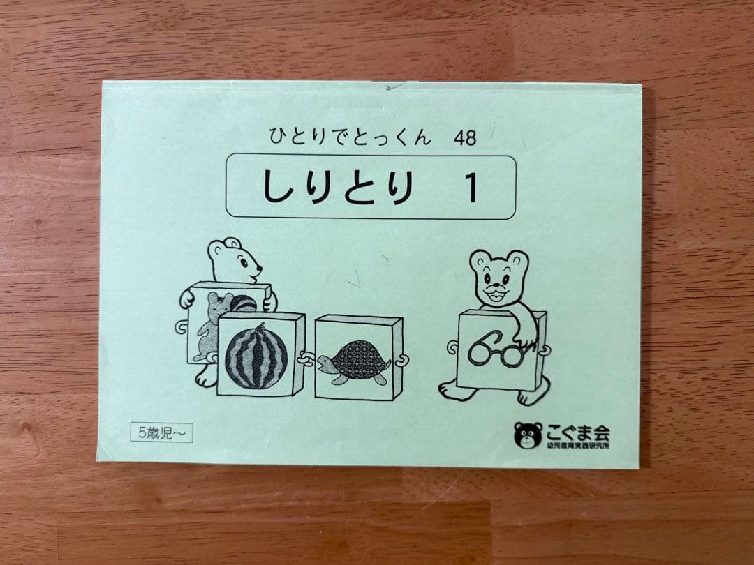 ひとりでとっくん48冊セット こぐま会 小学校受験 お受験 ペーパー