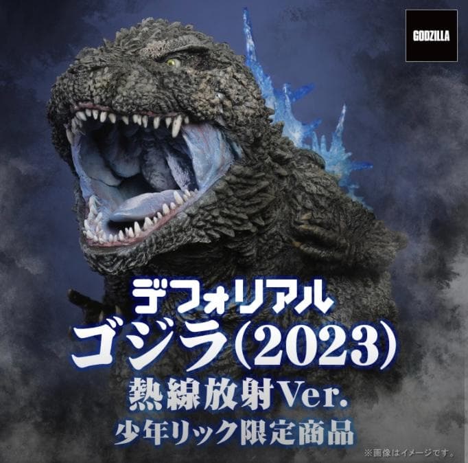 新品 デフォリアル ゴジラ-1.0 (2023) 熱線放射Ver. フィギュア ゴジラ(2023) 熱線放射Ver.