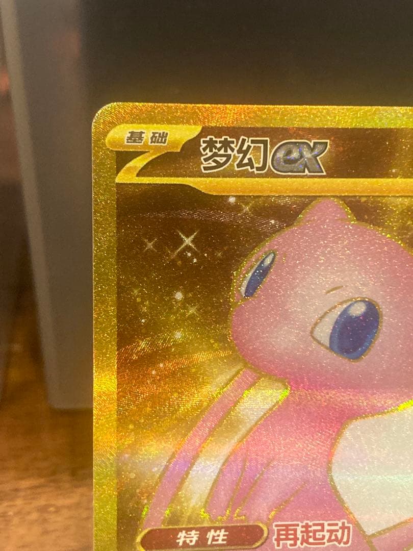 中国版151惊封入率0.7%ゲンガーピカチュウミュウexUR 【ポケモンカード