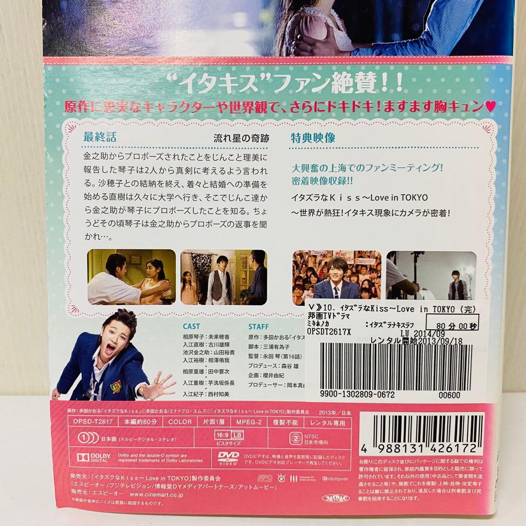 イタズラなKiss～Love in TOKYO DVD全巻セット 全10巻 1期 - メルカリ