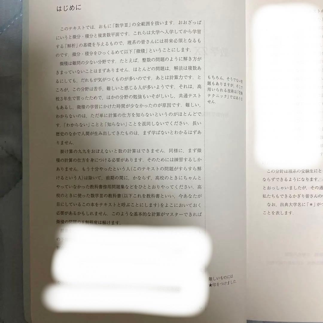 駿台 数学ZX 板書ノート プリント 数学四天王 杉山先生 医学部合格済み