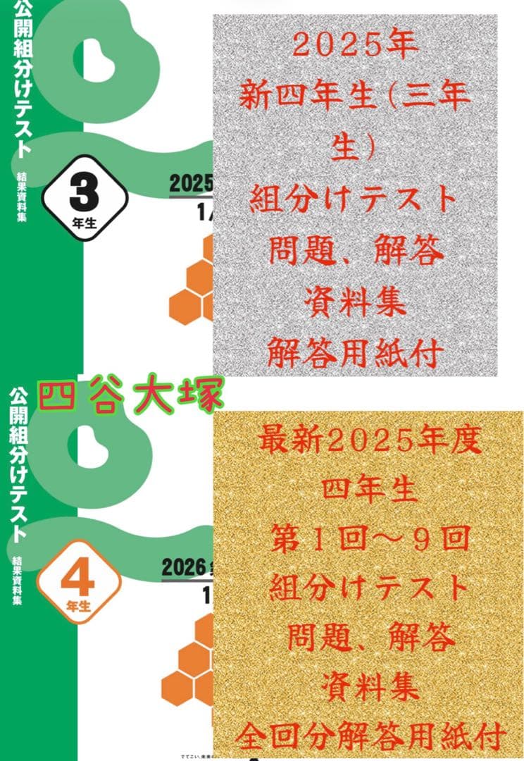最新2025年度 新4年生組分けテスト・4年生組分けテスト第1回〜9回