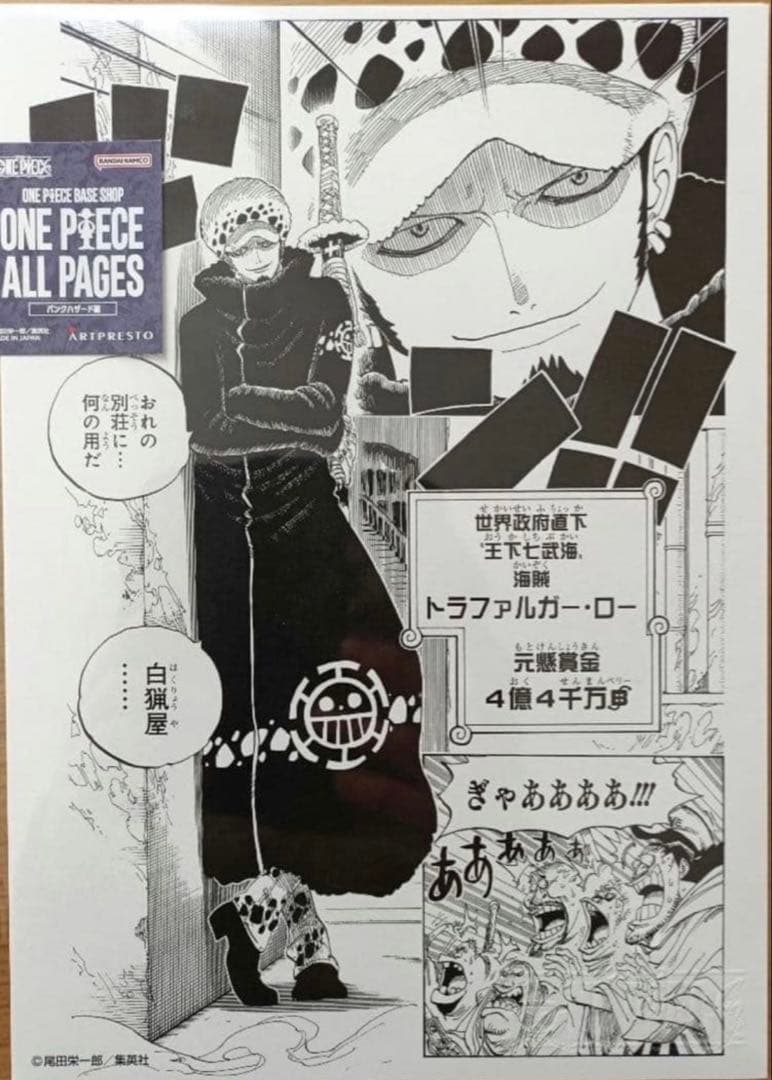 ONE PIECE ALL PAGES パンクハザード編 トラファルガー ② - メルカリ