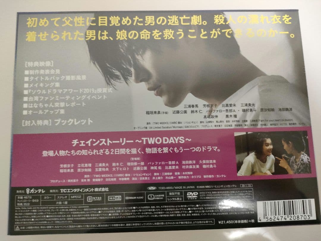 未開封　TWO WEEKS DVD-BOX〈6枚組〉