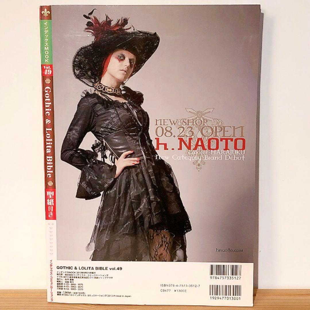 型紙未使用】ゴシック&ロリータバイブル vol.49 ゴスロリバイブル