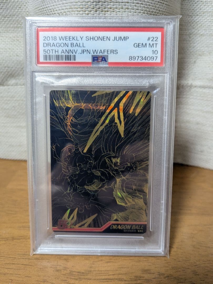 ドラゴンボール　ウエハース　少年ジャンプ　PSA10 ドラゴンボール 超戦士シールウエハースZ 超シールガイド／Vジャンプ