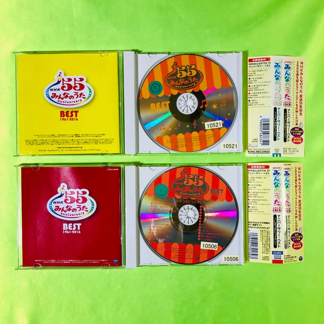 NHK「みんなのうた」55 アニバーサリー・ベスト ベストアルバム 2作品