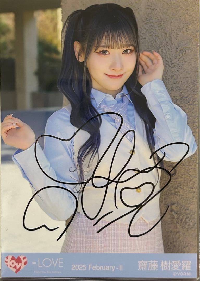 斎藤樹愛羅 直筆 生写真 とくべチュ チュウ イコラブ 齋藤樹愛羅 直筆 サイン 生写真 とくべチュ イコールラブ イコラブ