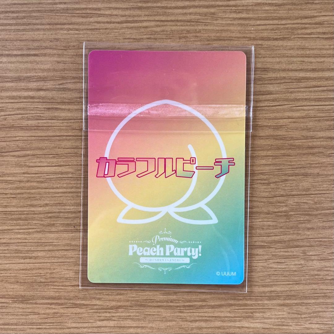 カラフルピーチ プレミアムピーチパーティー ぷぴぱ トレカ なおきり