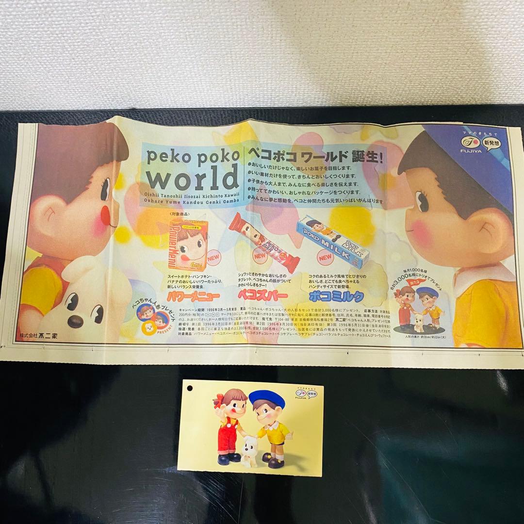 不二家 ペコちゃん ポコちゃん 犬 懸賞品 - メルカリ