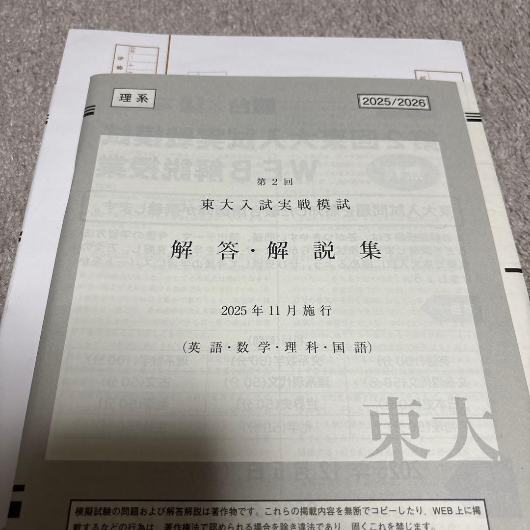 2025年11月実施東大実戦 国語、数学、理科、英語、解答冊子 楽天市場】Z会/駿台 東大本番実戦テスト講座 2024年2月 英語/数学/国語