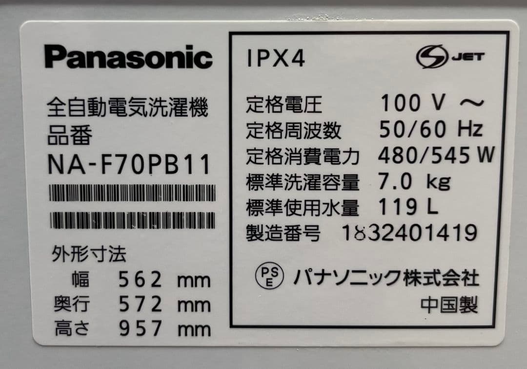 特価パナソニック洗濯機 7.0kg ビッグウェーブ洗浄風乾燥機能付き2018年製