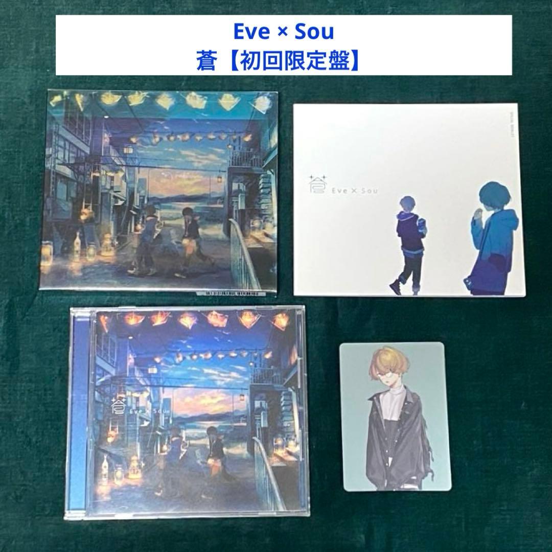1月末まで】Eve Sou 『蒼』初回限定 イラストカード付き - メルカリ