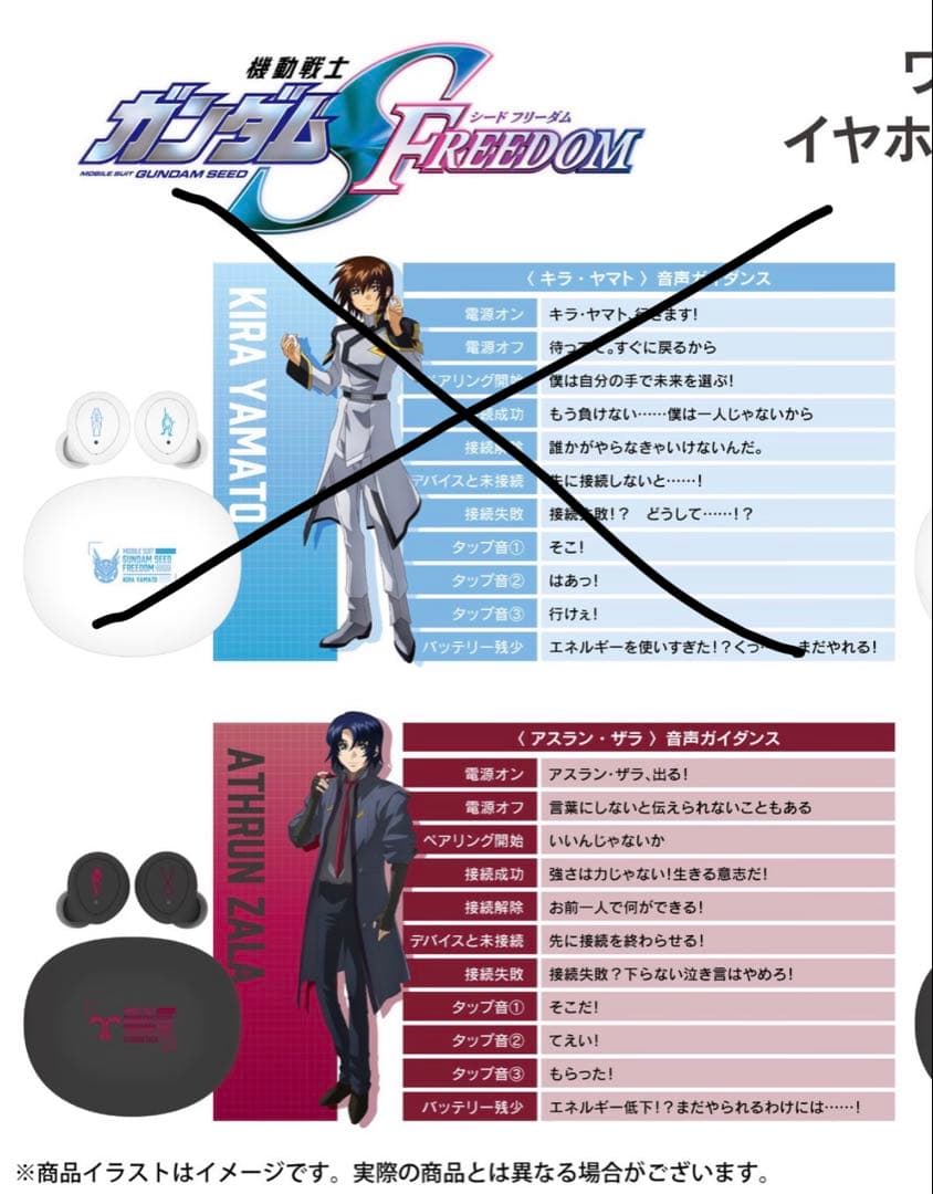 ガンダムSEED FREEDOM ワイヤレスイヤホン アスラン - メルカリ