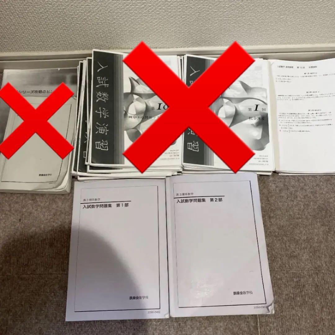 鉄緑会高3理系数学、確シリ、入試数学演習など 鉄緑会 高3理系数学 入試数学確認シリーズ - メルカリ