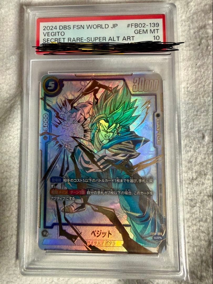 ベジット　SCR★★　スーパーパラレル　PSA10 FB02-139 SCR ベジット PSA10 PSA10】ベジット SCR スーパパラレル