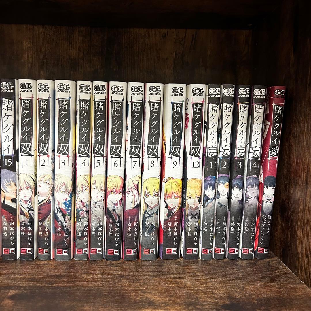 賭ケグルイ 賭ケグルイ双 賭ケグルイ妄 漫画 まとめ売り