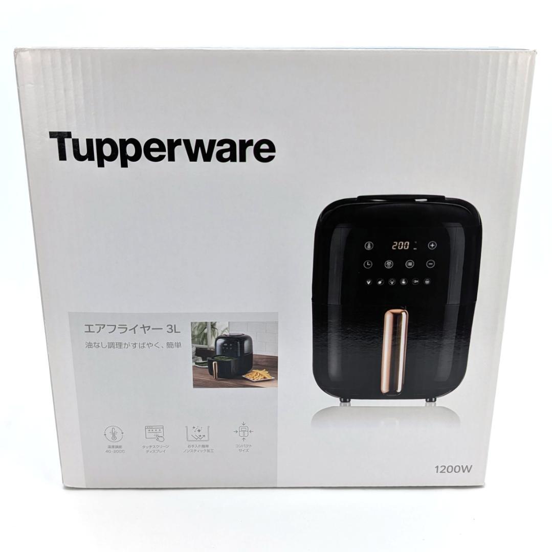 Tupperware エアフライヤー 3L 1200W 未使用品 - メルカリ