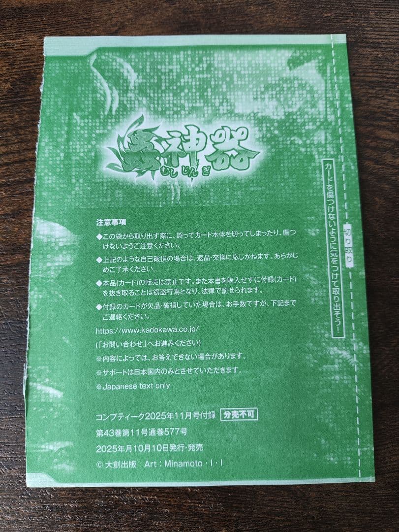空蝉の皮鎧 プロモ 蟲神器 虫神器 1 - メルカリ